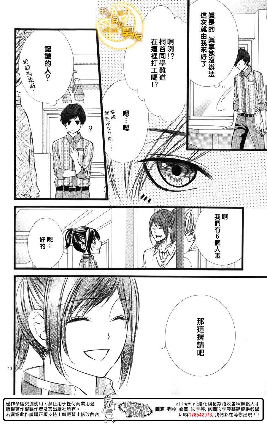 我的禽兽男友漫画,第41夜2图