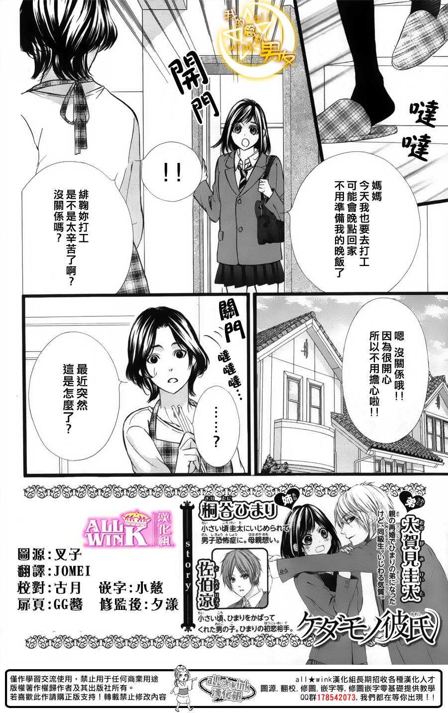 我的禽兽男友漫画,第41夜2图