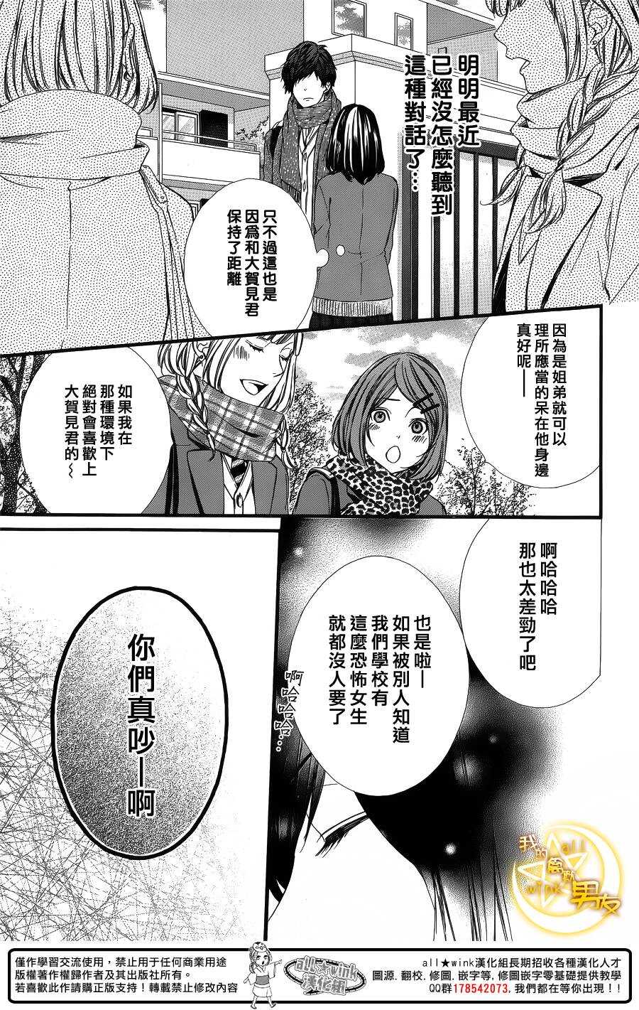 我的禽兽男友漫画,第56夜1图