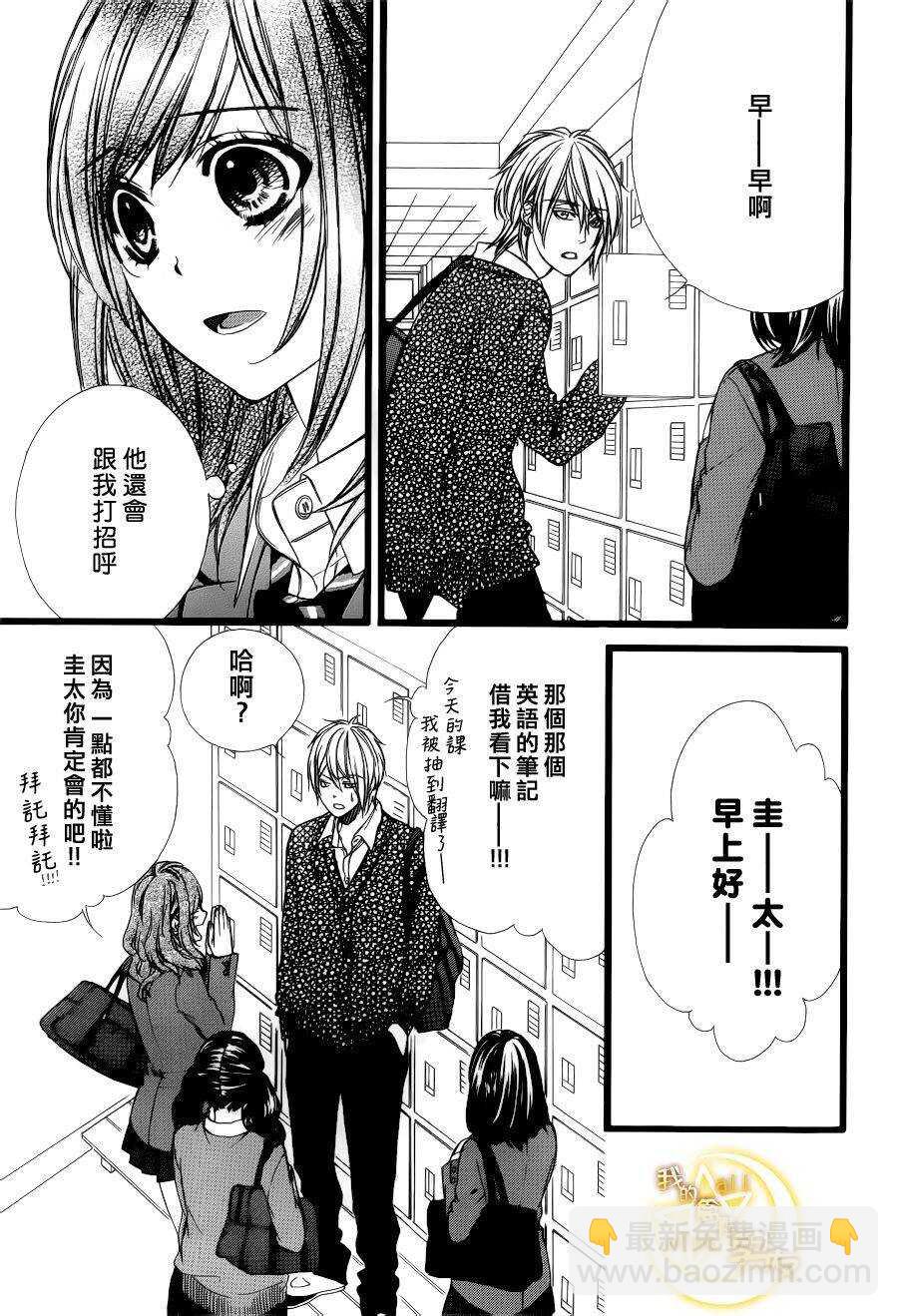 我的禽兽男友漫画,第40夜2图