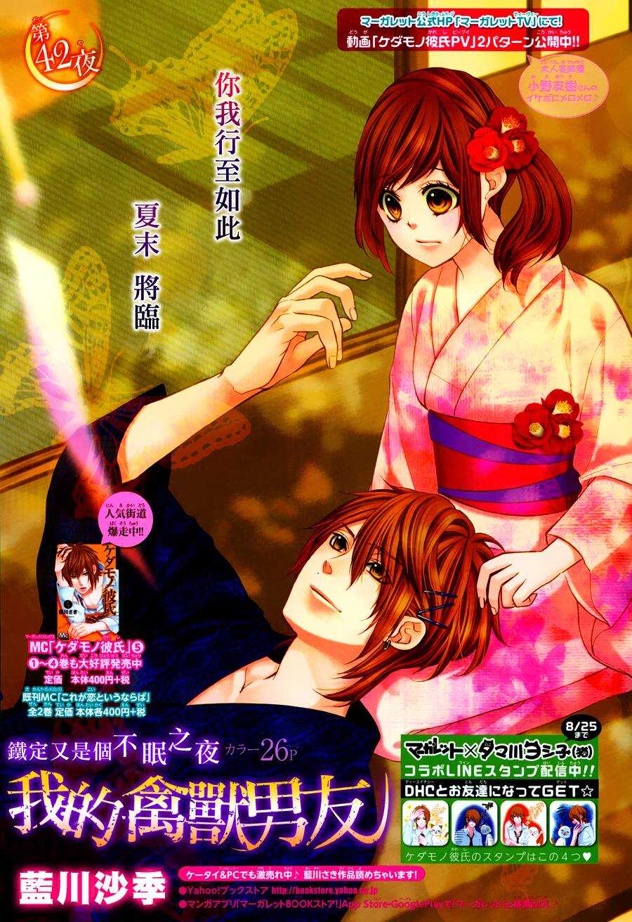 我的禽兽男友漫画,第43夜2图