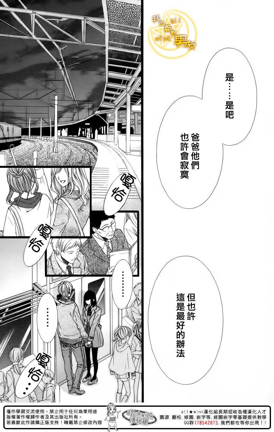 我的禽兽男友漫画,第39夜1图