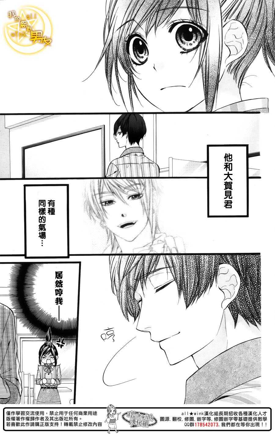 我的禽兽男友漫画,第41夜1图