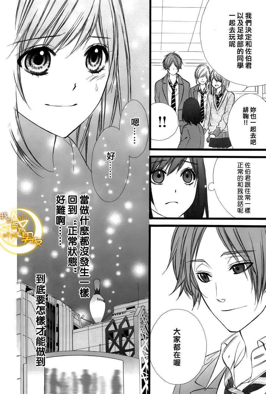 我的禽兽男友漫画,第40夜1图