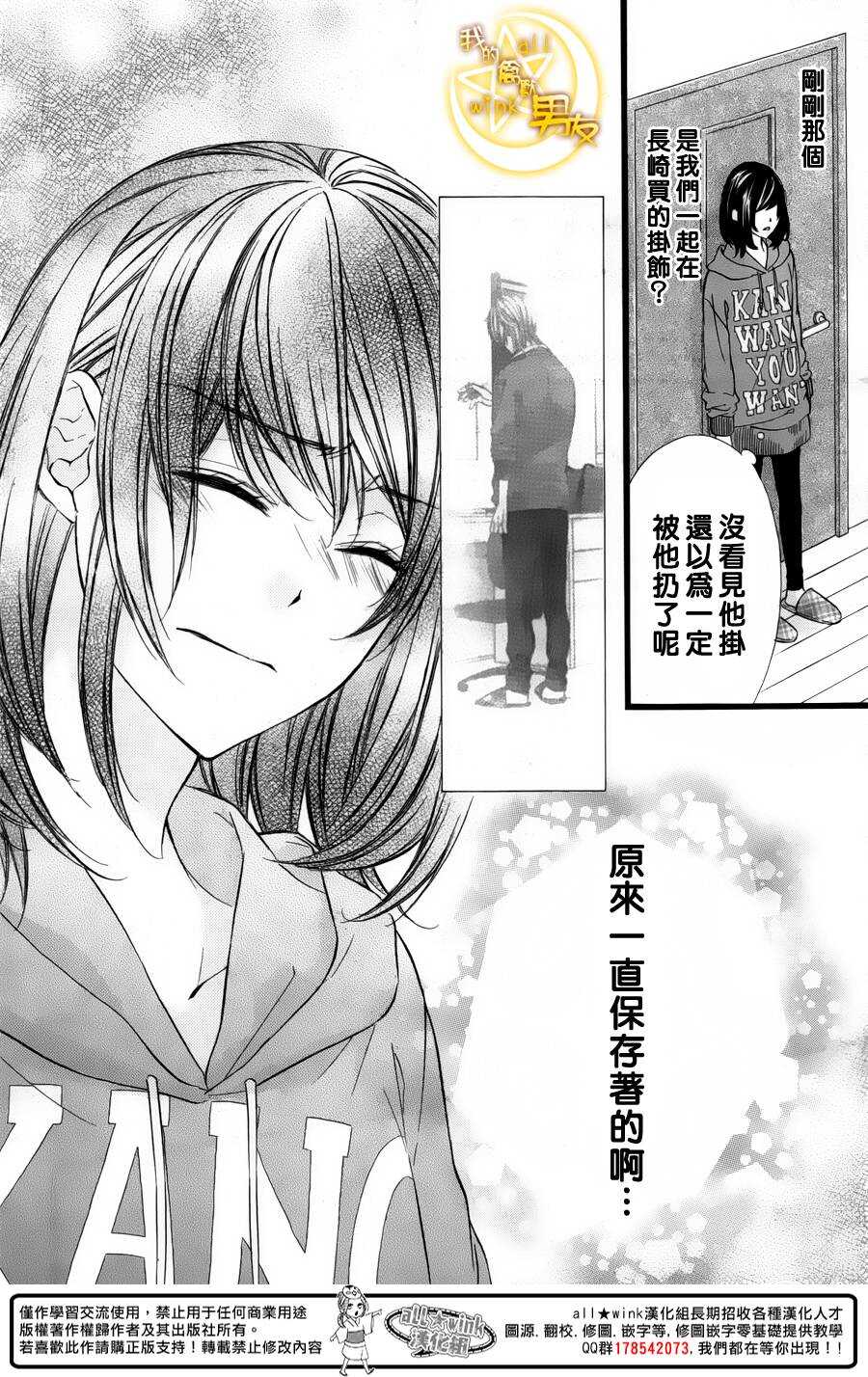 我的禽兽男友漫画,第35夜2图
