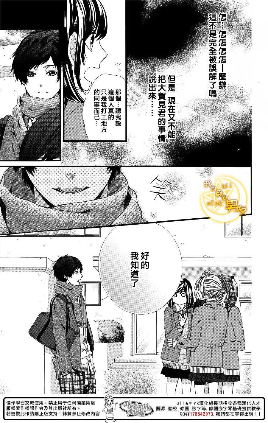 我的禽兽男友漫画,第56夜1图