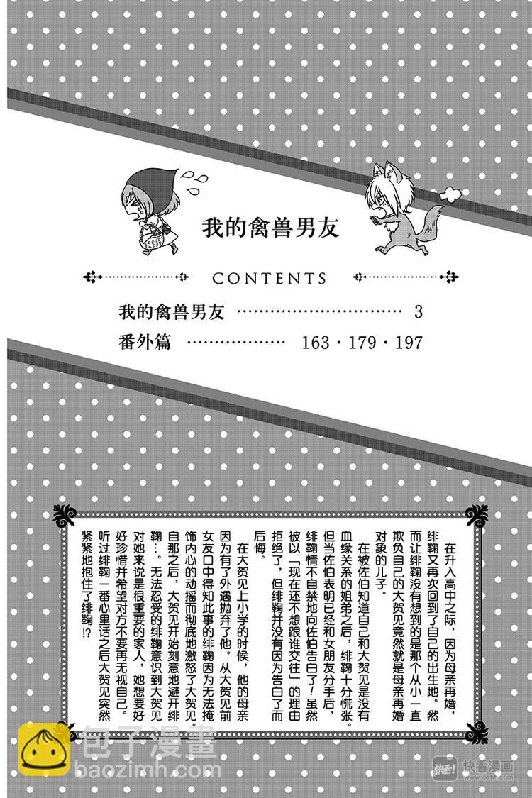 我的禽兽男友漫画,第15夜2图