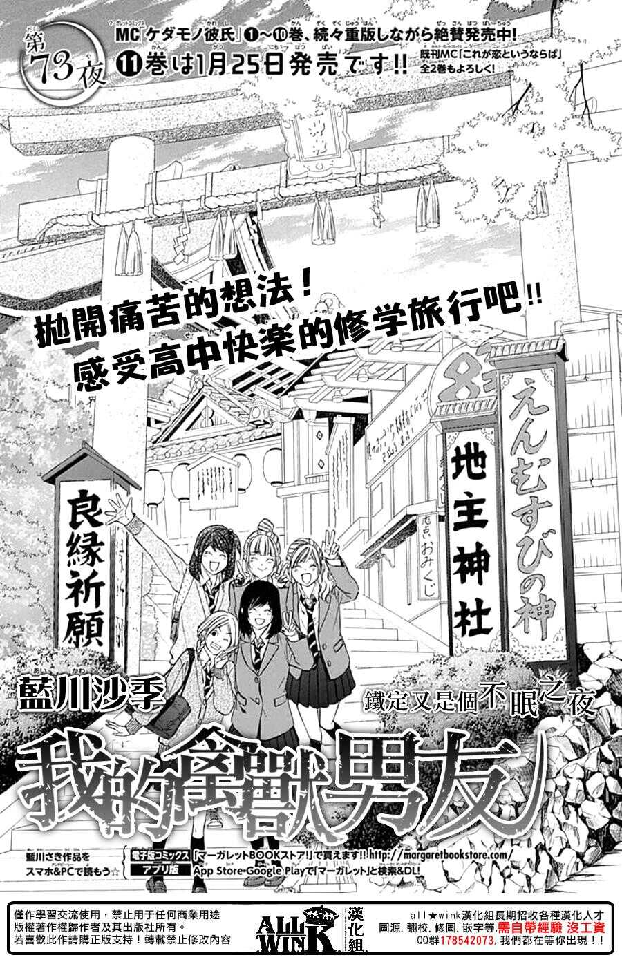 我的禽兽男友漫画,第73夜1图