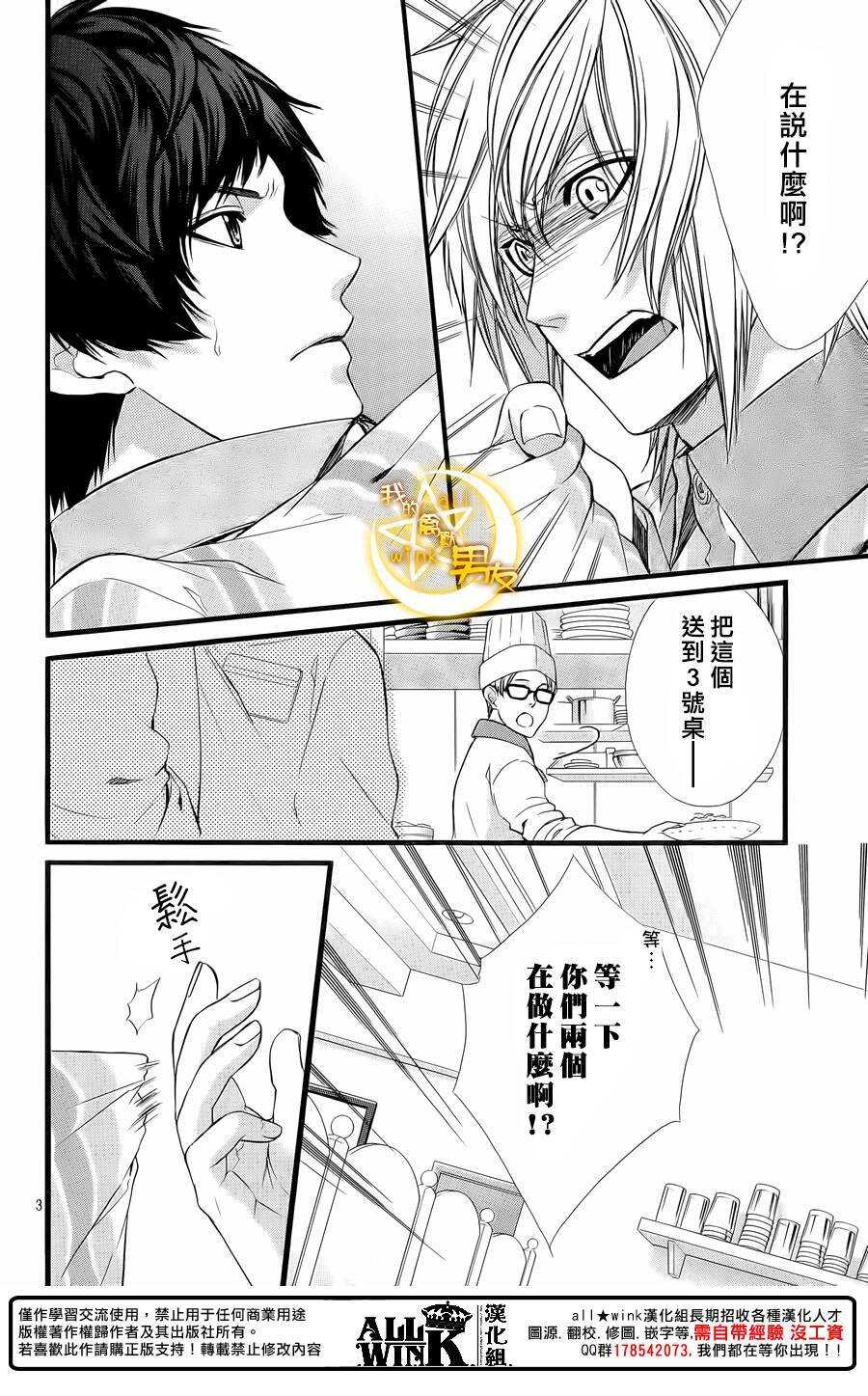 我的禽兽男友漫画,第67夜2图