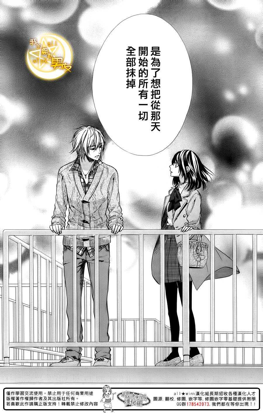 我的禽兽男友漫画,第39夜2图