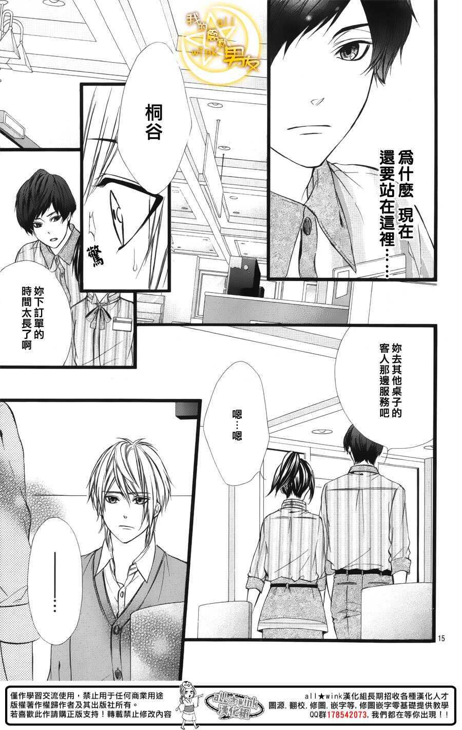 我的禽兽男友漫画,第41夜1图