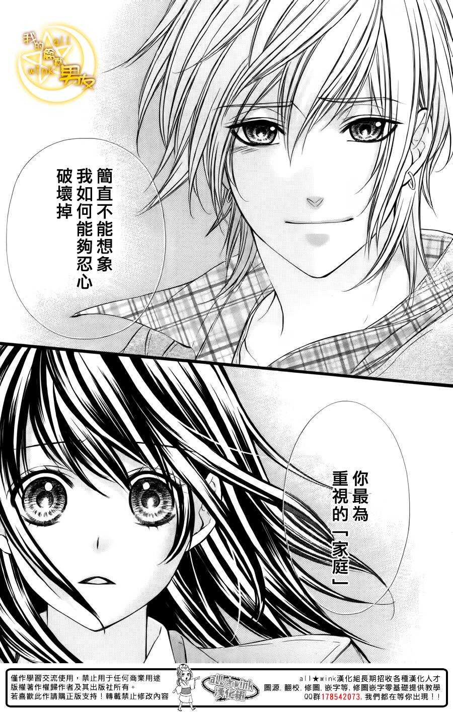 我的禽兽男友漫画,第39夜1图