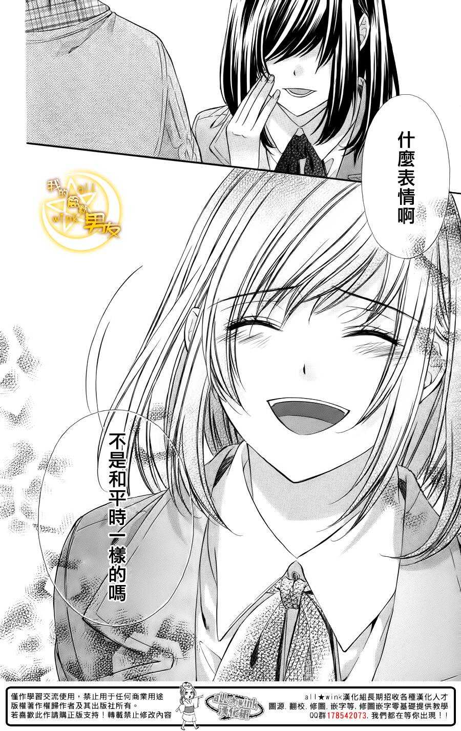 我的禽兽男友漫画,第39夜2图