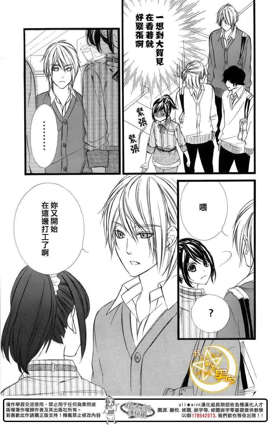 我的禽兽男友漫画,第41夜1图