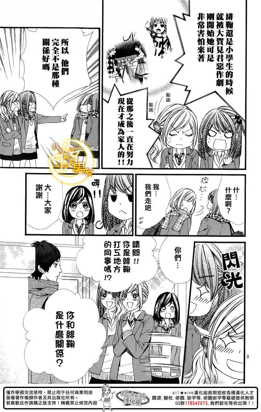 我的禽兽男友漫画,第56夜1图
