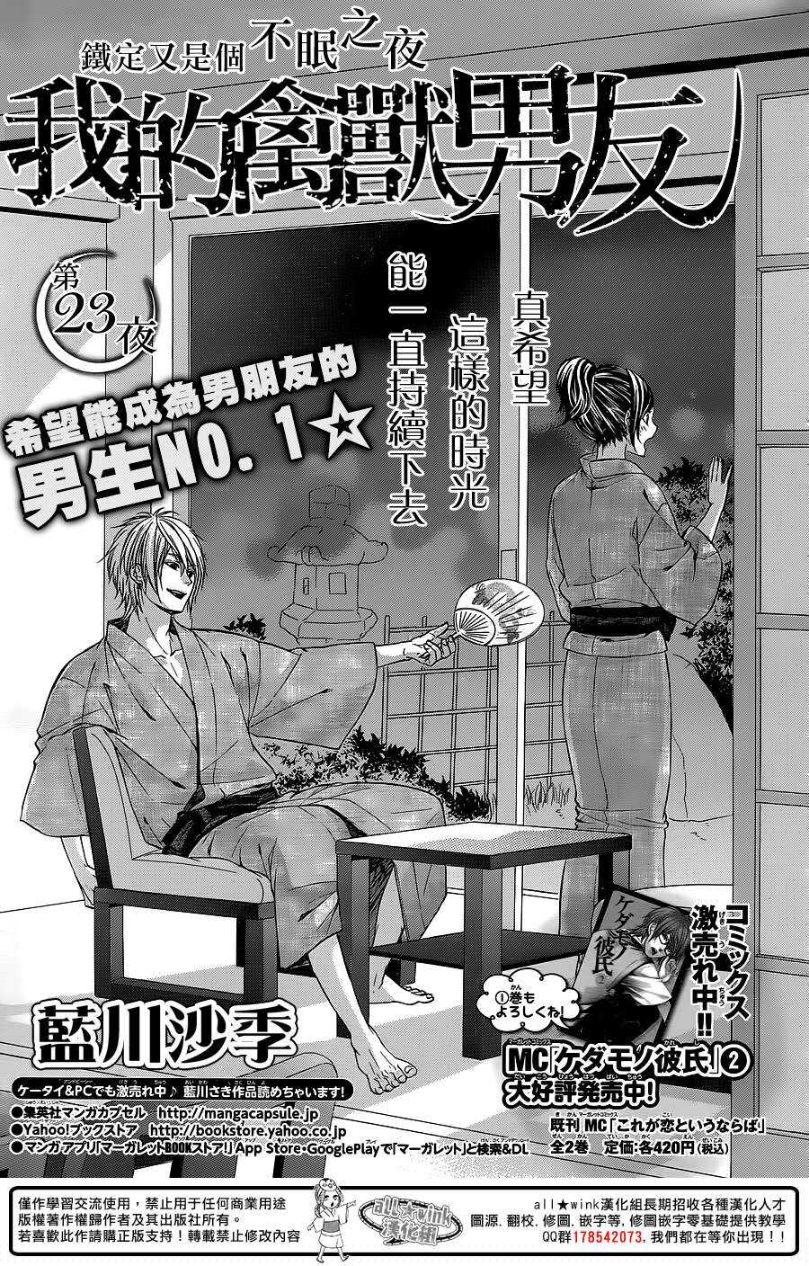 我的禽兽男友漫画,第25夜1图