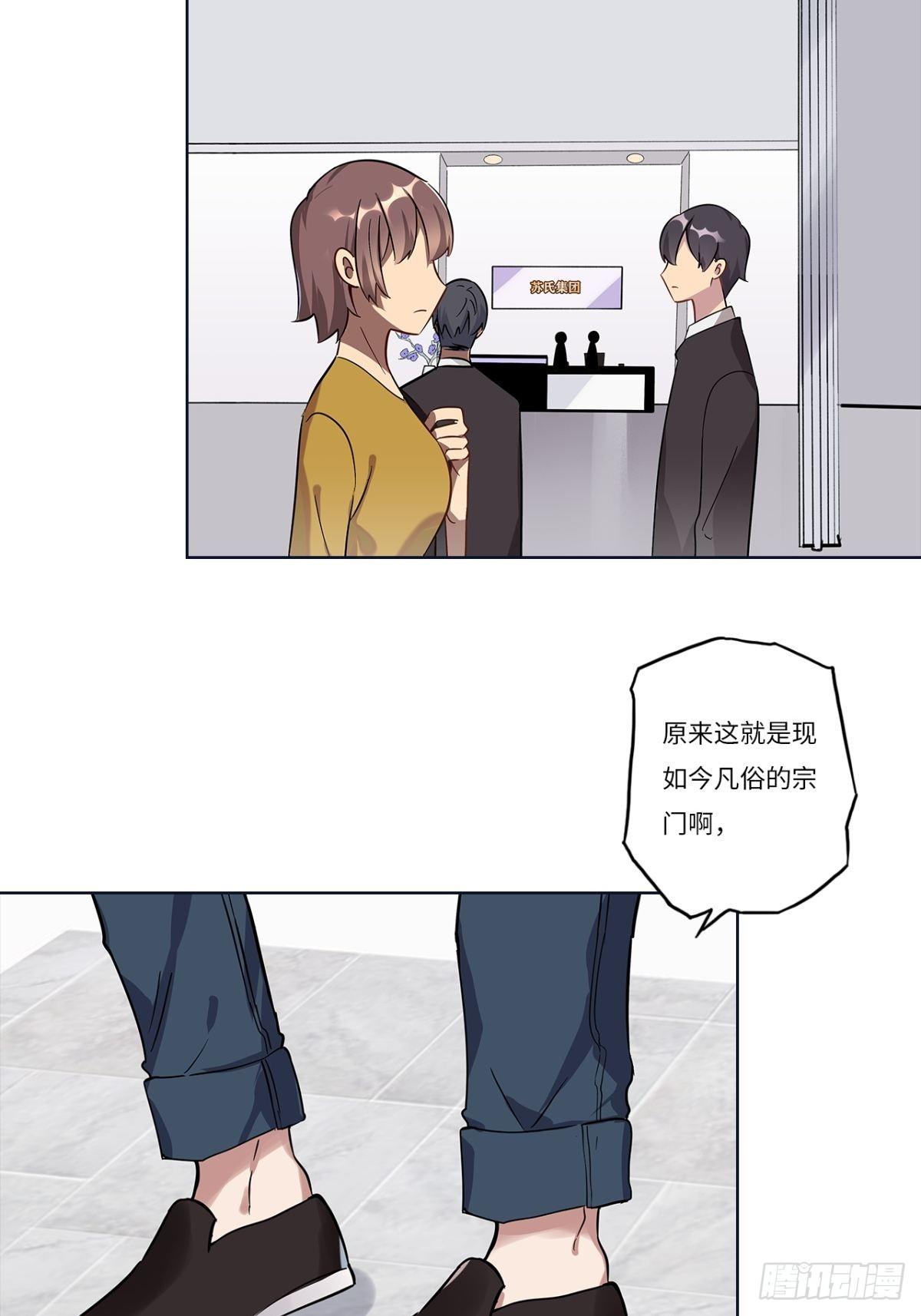 绝世宗主凌凌霄漫画,第十章2图