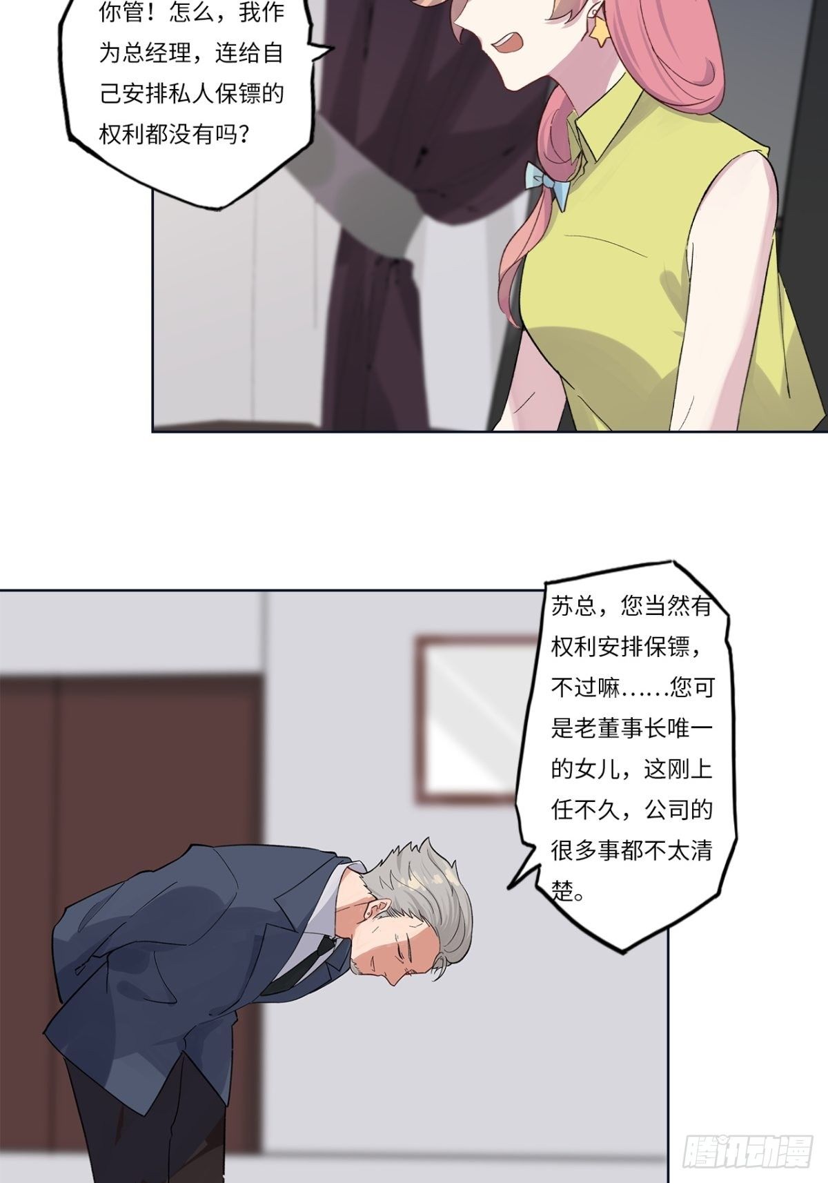 绝世宗主凌凌霄漫画,第十三章2图