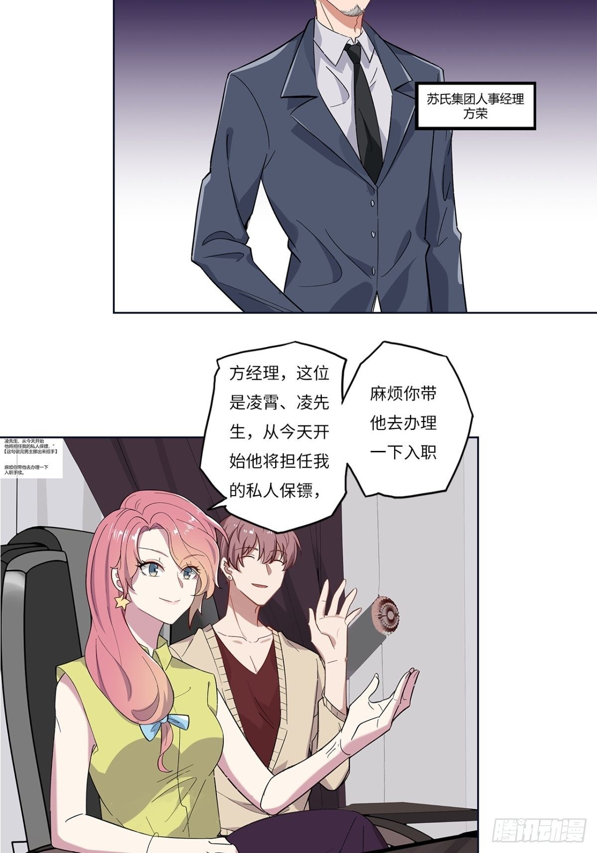 绝世宗主凌凌霄漫画,第十三章2图