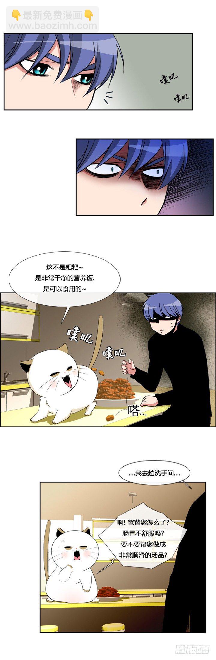 ICE-Cold人员的捡猫事件漫画,第七话2图