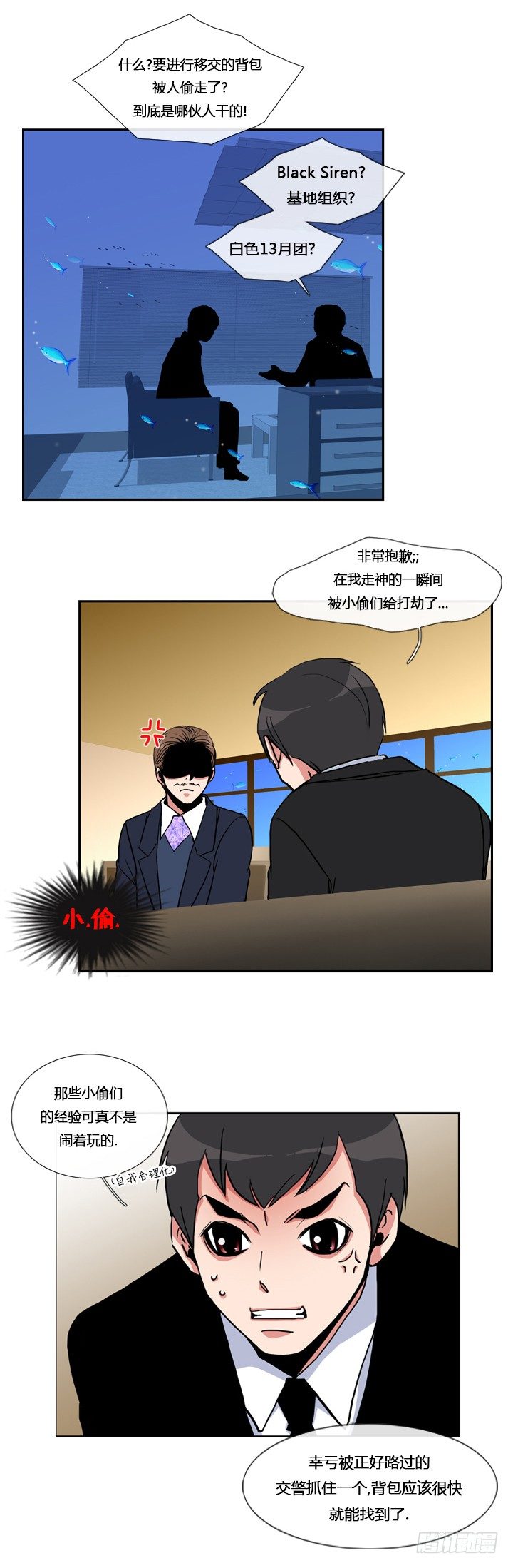 ICE-Cold人员的捡猫事件漫画,第五话1图