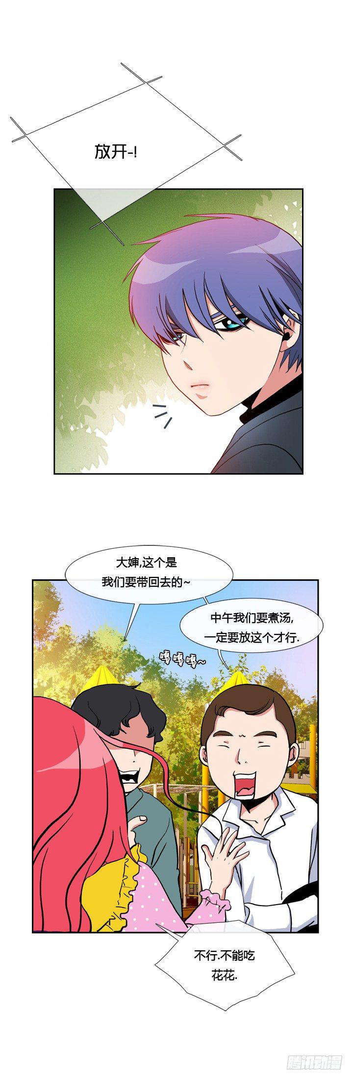 ICE-Cold人员的捡猫事件漫画,第十二章1图