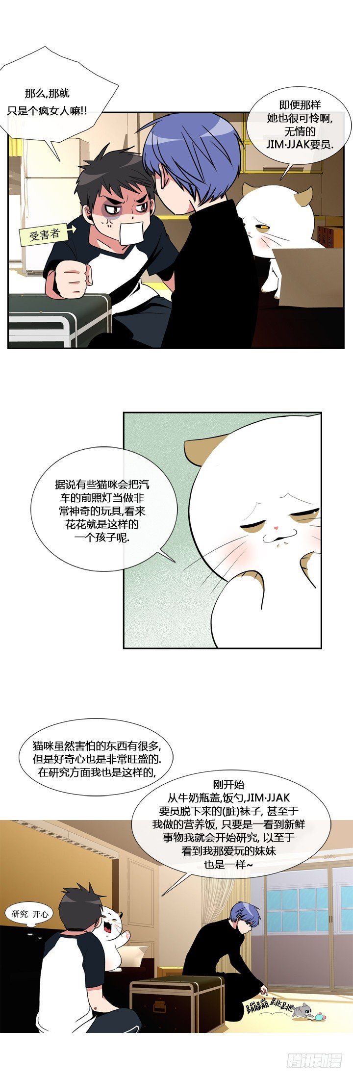 ICE-Cold人员的捡猫事件漫画,第十四章1图