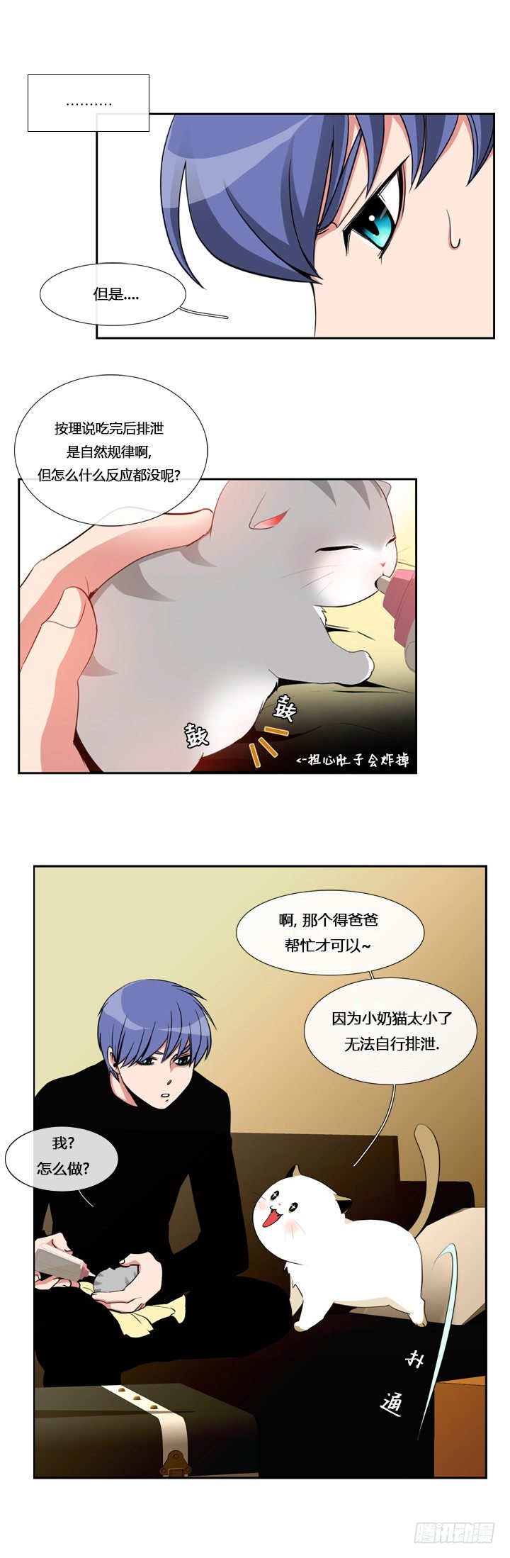 ICE-Cold人员的捡猫事件漫画,第四话2图