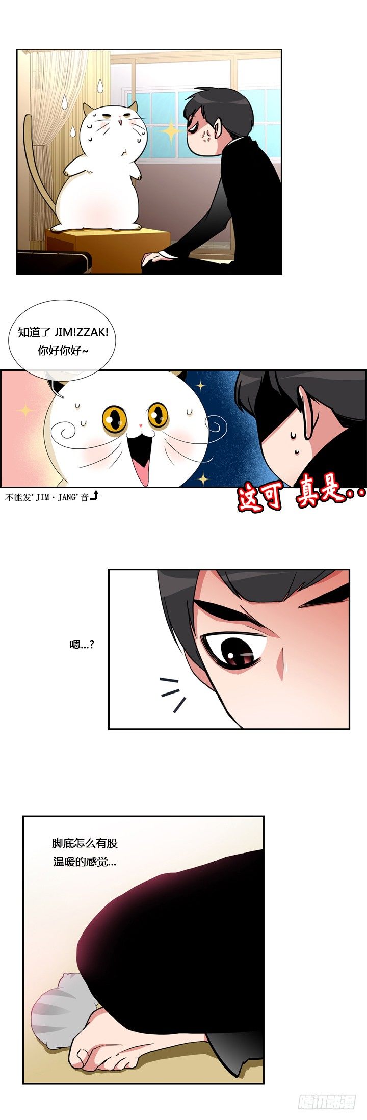 ICE-Cold人员的捡猫事件漫画,第八话1图