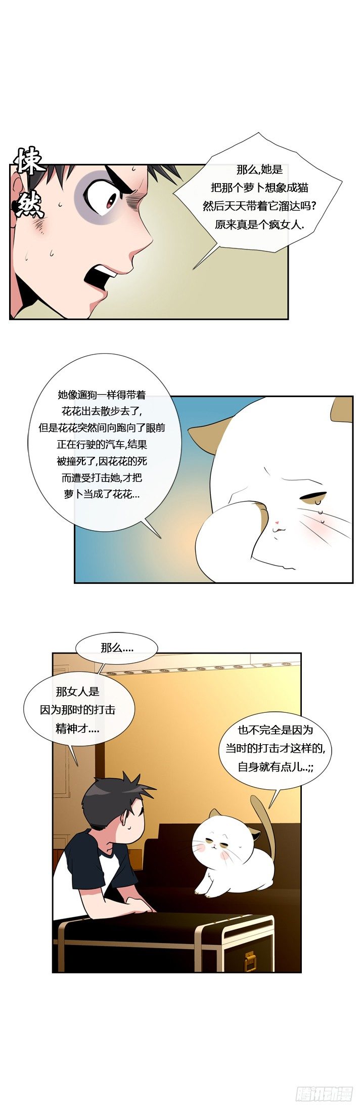 ICE-Cold人员的捡猫事件漫画,第十四章2图