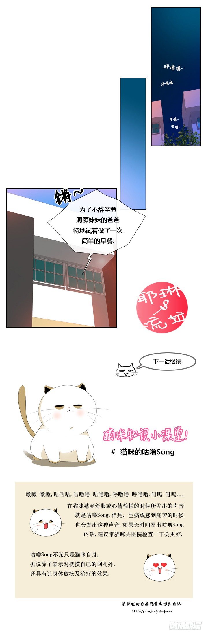 ICE-Cold人员的捡猫事件漫画,第六话2图