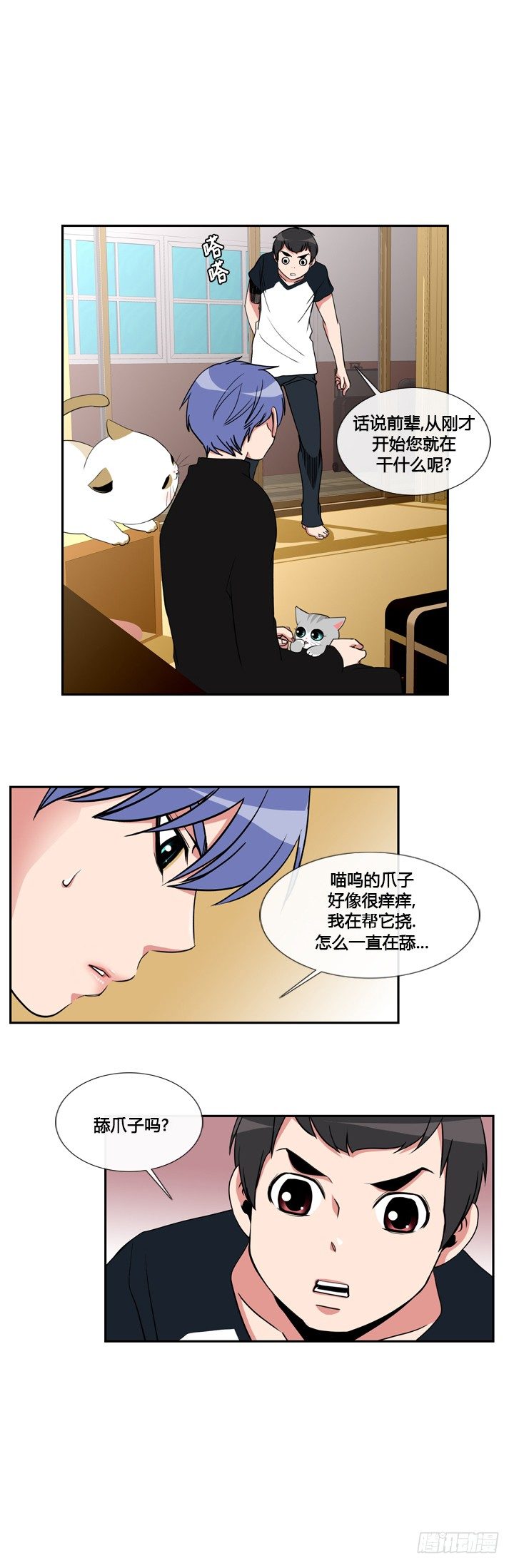 ICE-Cold人员的捡猫事件漫画,第十四章2图