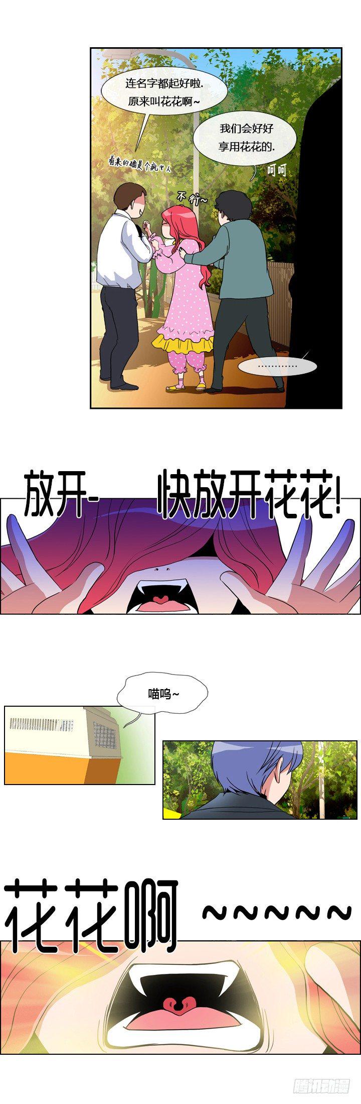 ICE-Cold人员的捡猫事件漫画,第十二章2图