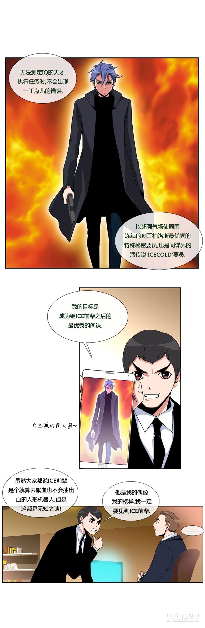 ICE-Cold人员的捡猫事件漫画,第一话2图