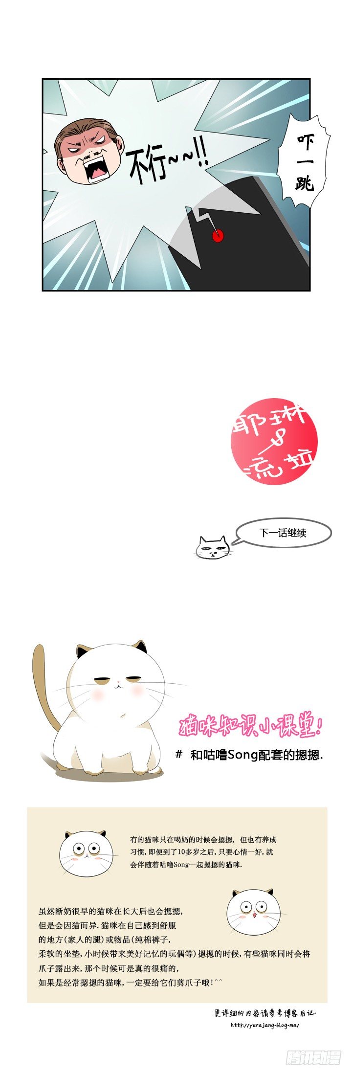 ICE-Cold人员的捡猫事件漫画,第八话2图