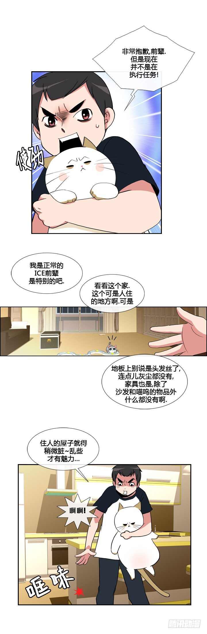 ICE-Cold人员的捡猫事件漫画,第二十二话2图