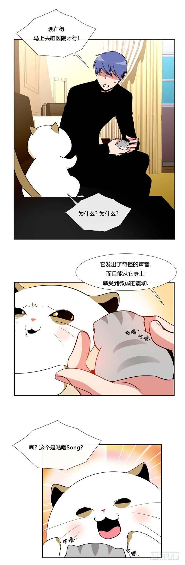 ICE-Cold人员的捡猫事件漫画,第六话2图