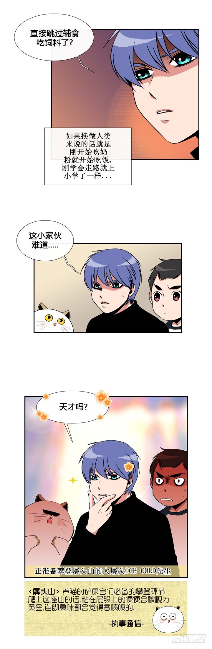 ICE-Cold人员的捡猫事件漫画,第二十一话2图