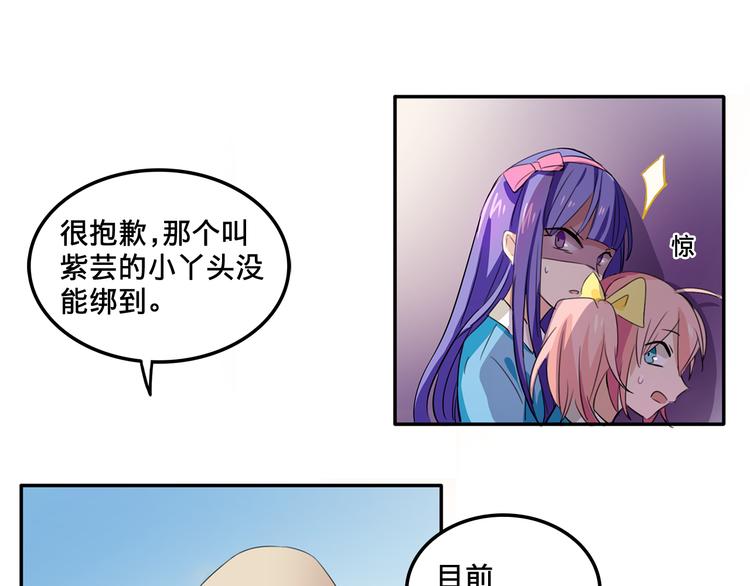 我绑架了时间线免费阅读漫画,第4话 被大小姐反绑架1图