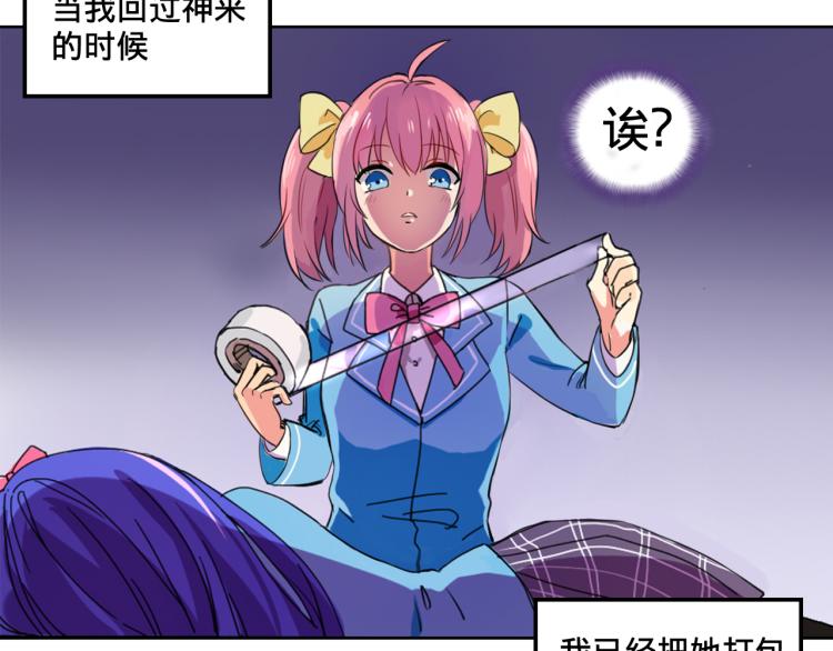 我绑架了时间线免费阅读漫画,第1话  中二少女绑架腹黑千金2图