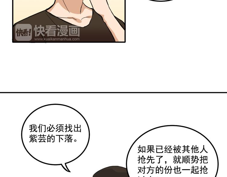 我绑架了时间线免费阅读漫画,第6话 恶人之路！2图