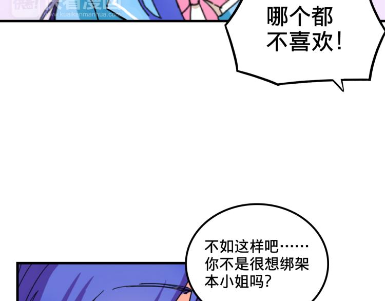我绑架了时间线免费阅读漫画,第1话  中二少女绑架腹黑千金1图