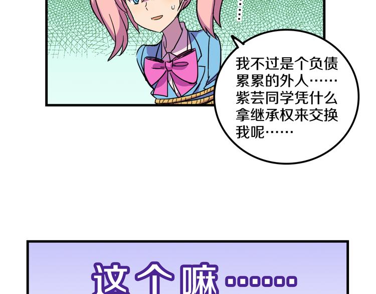 我绑架了你漫画,第15话  怪力萝莉的反抗战！1图