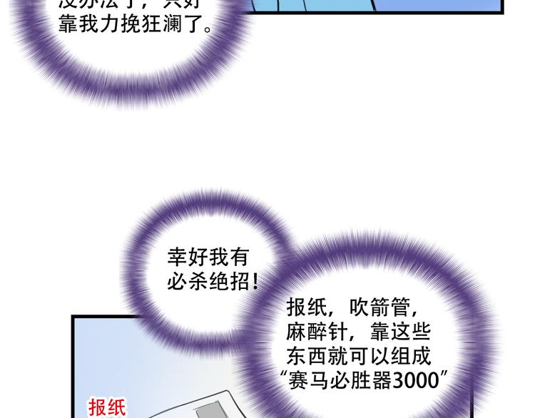 我绑架了时间线免费阅读漫画,第18话 来一决胜负！1图