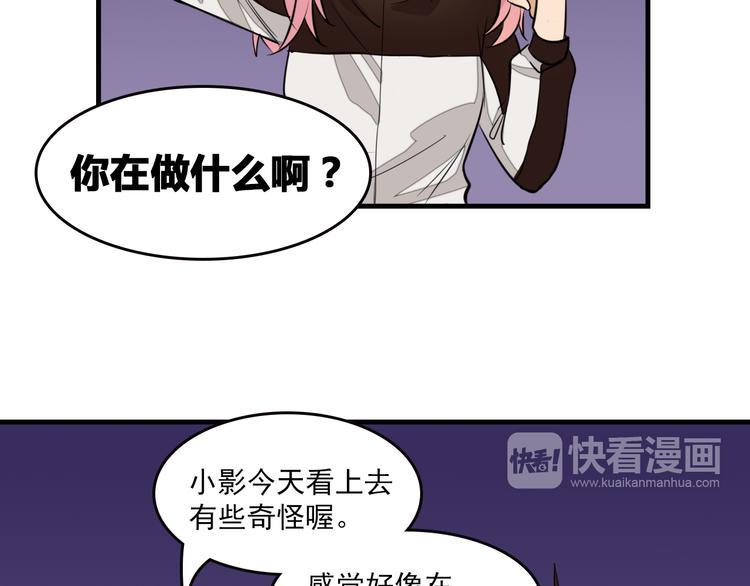 我绑架了时间线176章漫画,第7话 你今天好奇怪2图