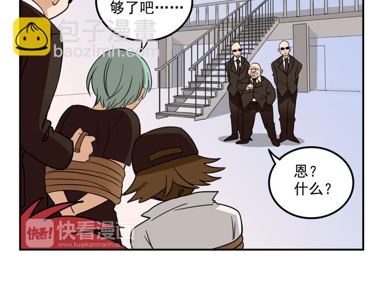我绑架了时间线免费阅读漫画,第9话  我的杀手锏1图