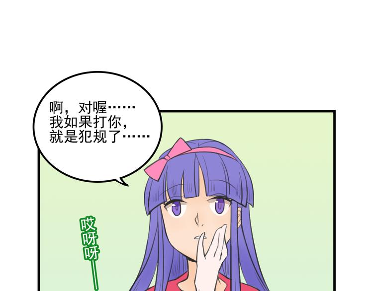 我绑架了漫画,第10话  诱饵2图