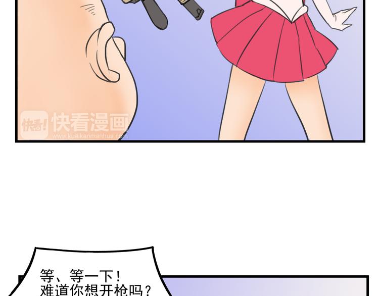 我绑架了漫画,第10话  诱饵2图