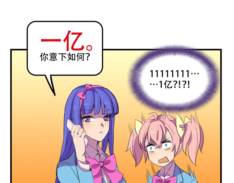 我绑架了时间线免费阅读漫画,第13话 一亿！？1图