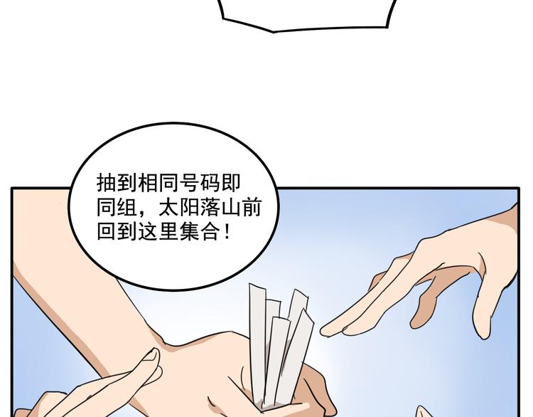 我绑架了时间线免费阅读漫画,第6话 恶人之路！1图